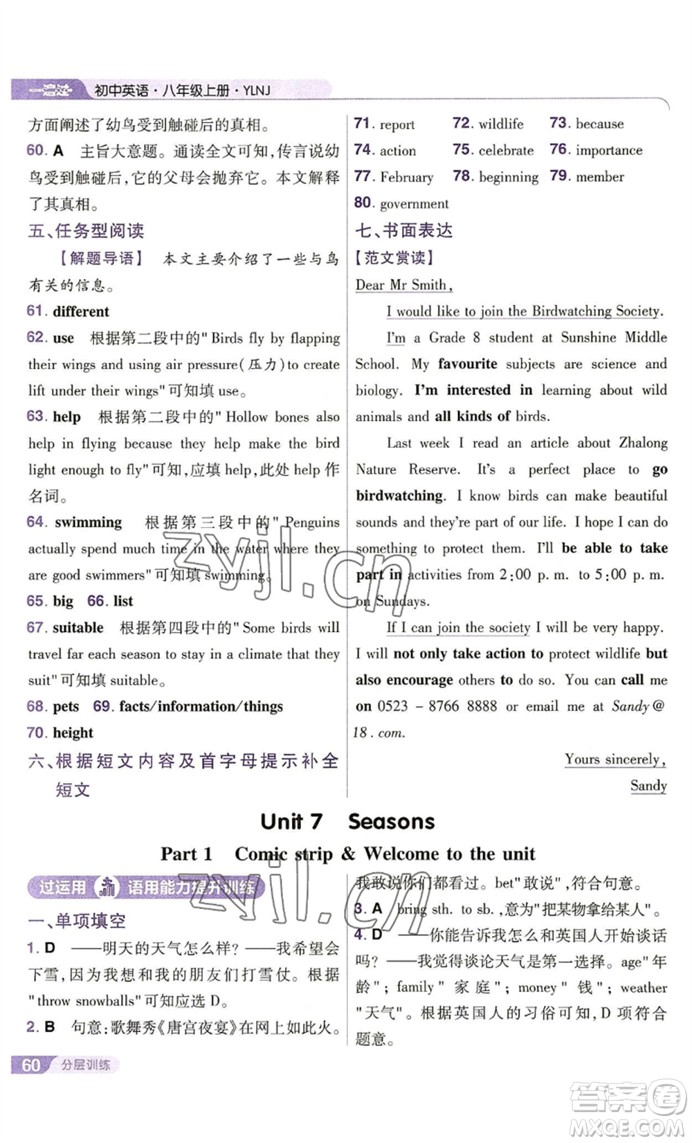 南京師范大學(xué)出版社2022秋季一遍過八年級(jí)上冊(cè)英語譯林牛津版參考答案