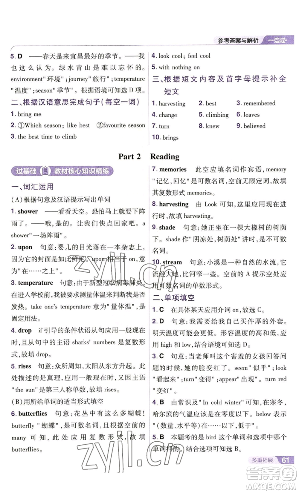 南京師范大學(xué)出版社2022秋季一遍過八年級(jí)上冊(cè)英語譯林牛津版參考答案