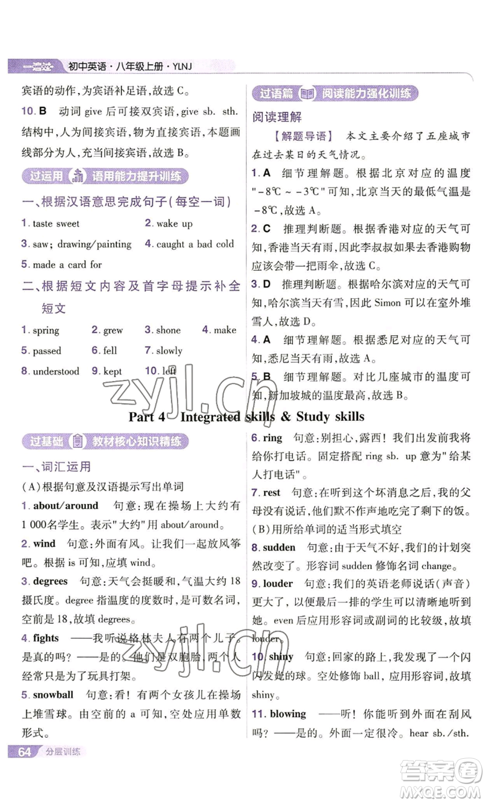 南京師范大學(xué)出版社2022秋季一遍過八年級(jí)上冊(cè)英語譯林牛津版參考答案