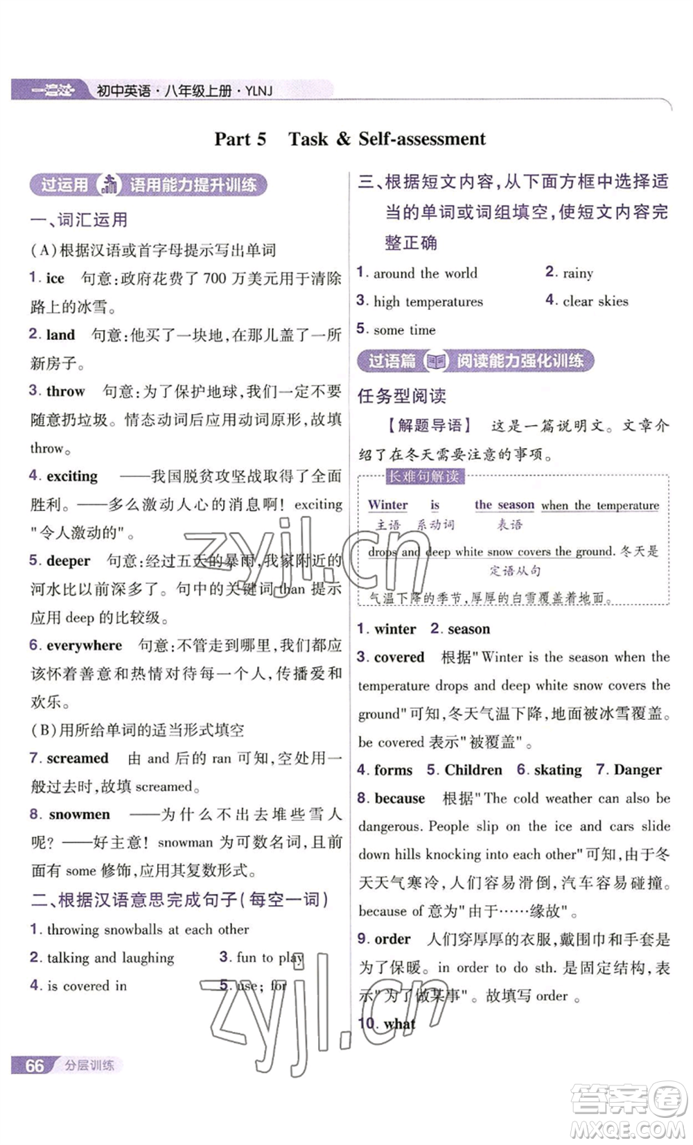 南京師范大學(xué)出版社2022秋季一遍過八年級(jí)上冊(cè)英語譯林牛津版參考答案