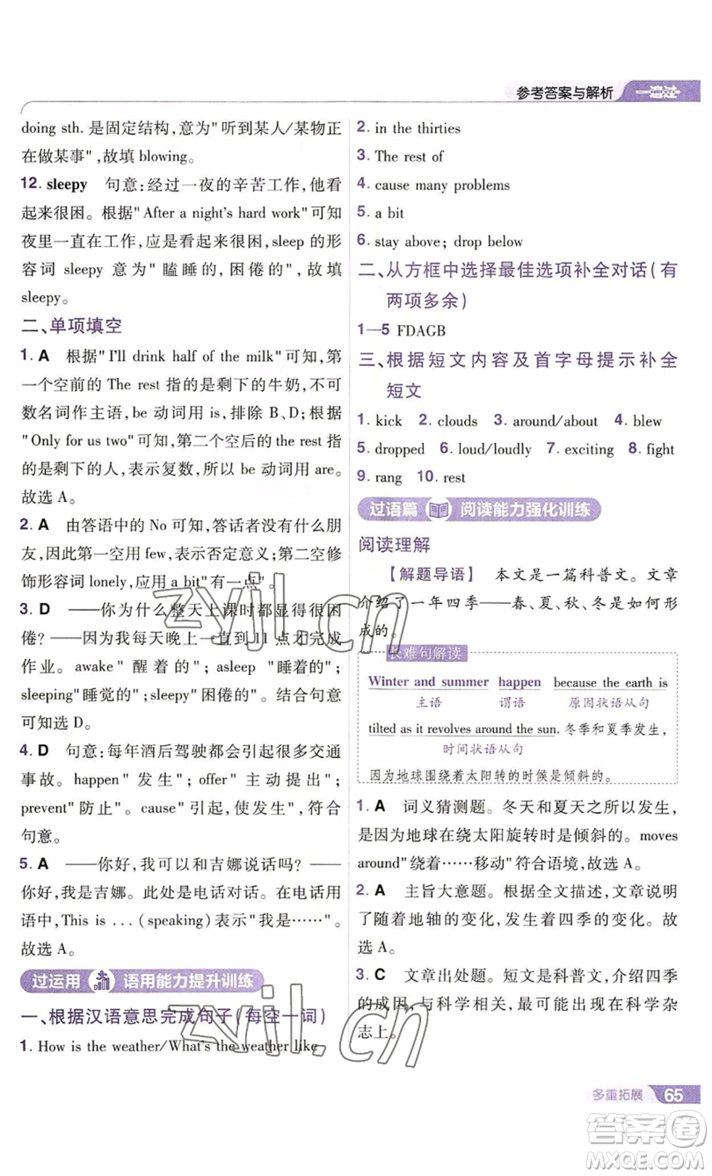 南京師范大學(xué)出版社2022秋季一遍過八年級(jí)上冊(cè)英語譯林牛津版參考答案