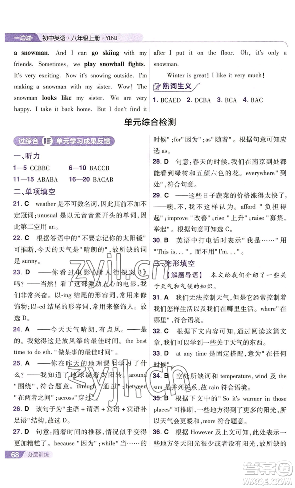 南京師范大學(xué)出版社2022秋季一遍過八年級(jí)上冊(cè)英語譯林牛津版參考答案