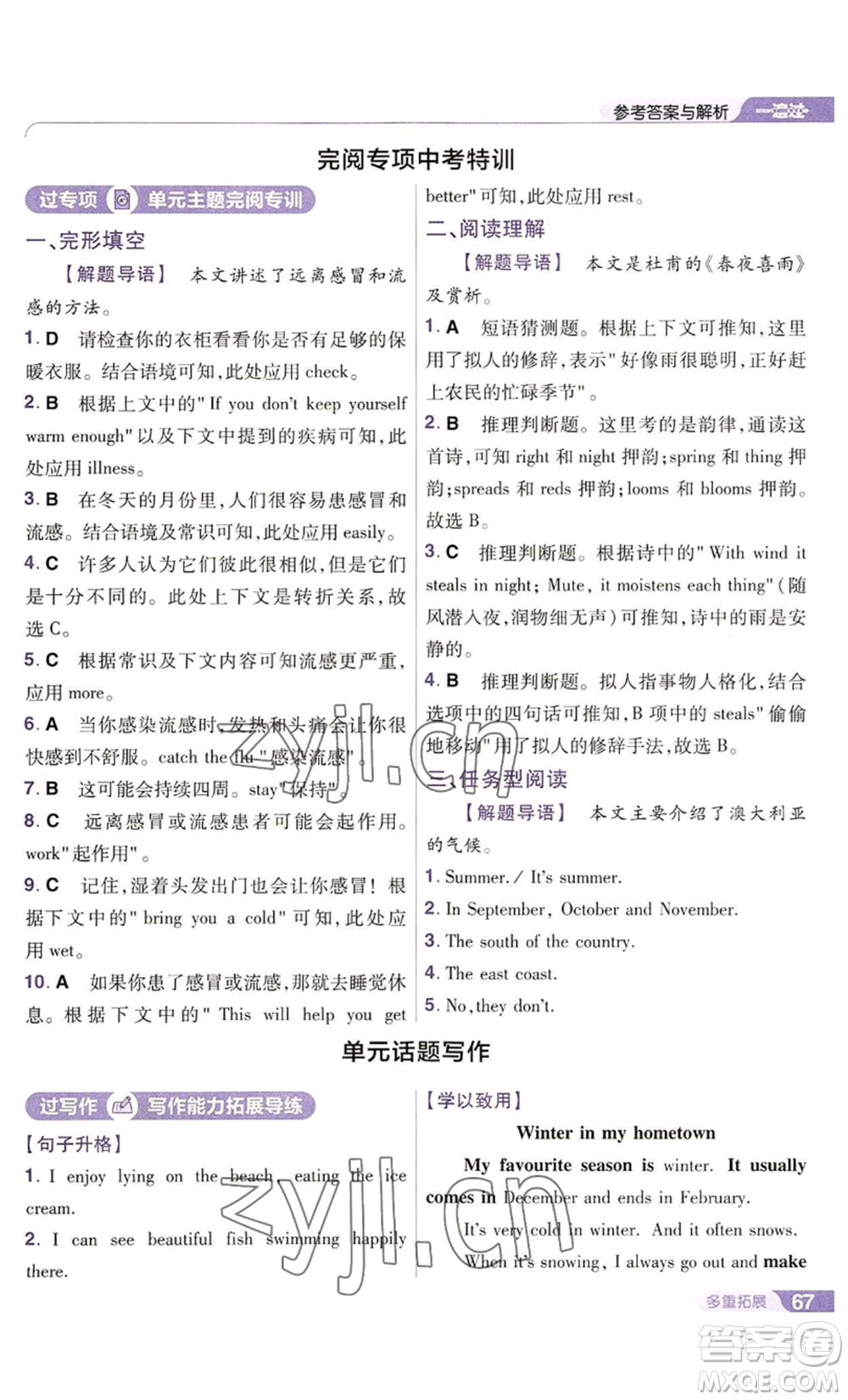 南京師范大學(xué)出版社2022秋季一遍過八年級(jí)上冊(cè)英語譯林牛津版參考答案