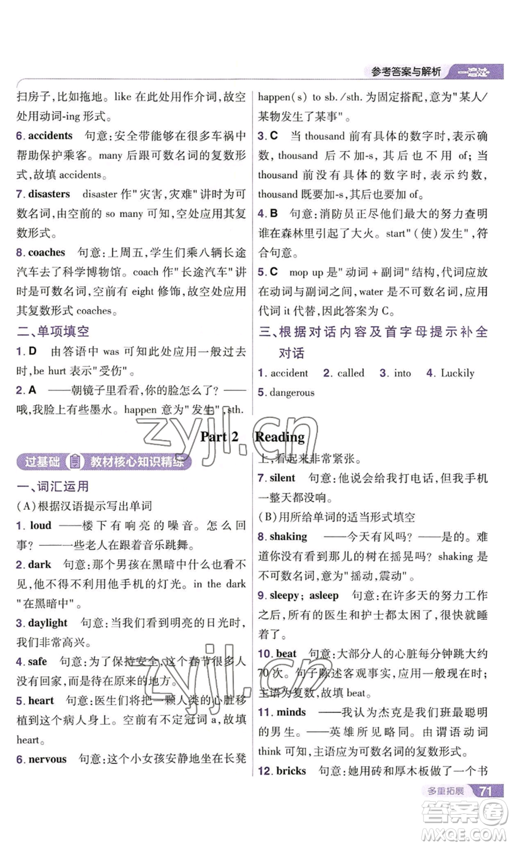 南京師范大學(xué)出版社2022秋季一遍過八年級(jí)上冊(cè)英語譯林牛津版參考答案