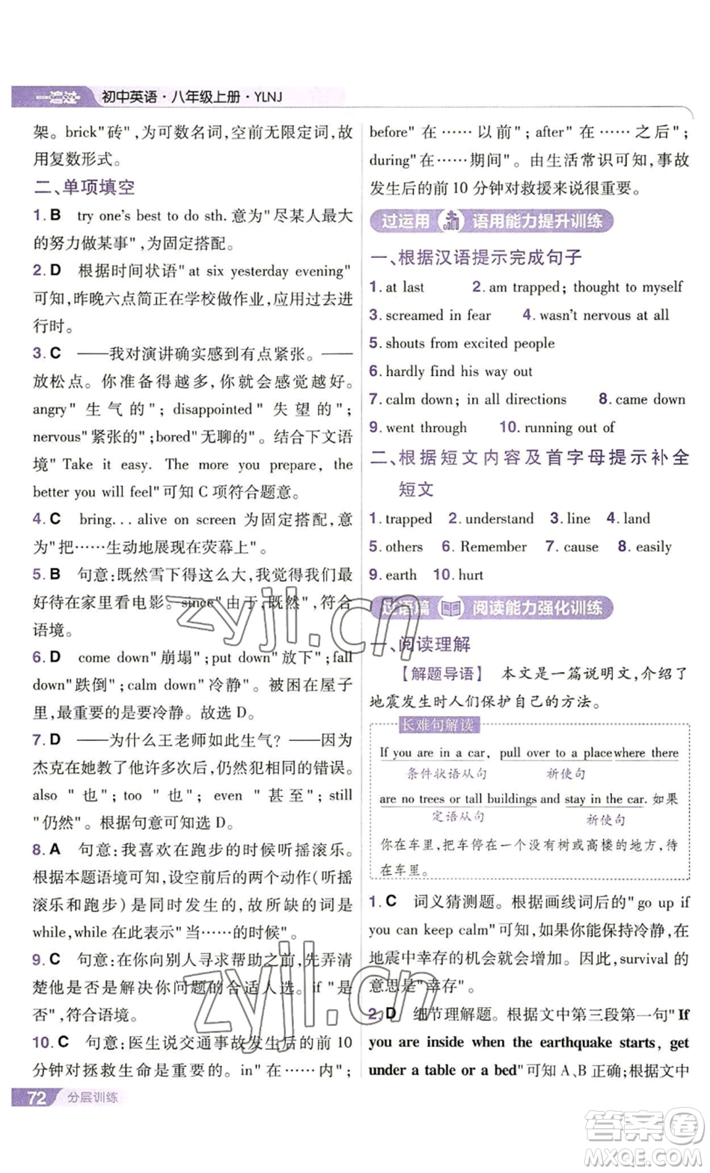 南京師范大學(xué)出版社2022秋季一遍過八年級(jí)上冊(cè)英語譯林牛津版參考答案