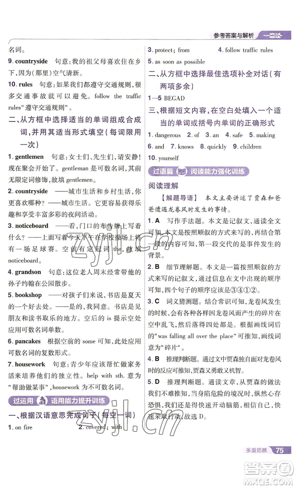 南京師范大學(xué)出版社2022秋季一遍過八年級(jí)上冊(cè)英語譯林牛津版參考答案