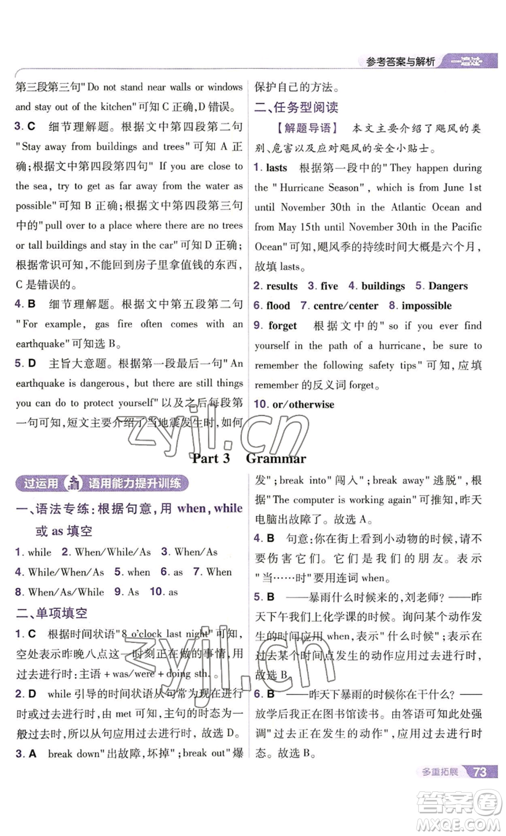 南京師范大學(xué)出版社2022秋季一遍過八年級(jí)上冊(cè)英語譯林牛津版參考答案