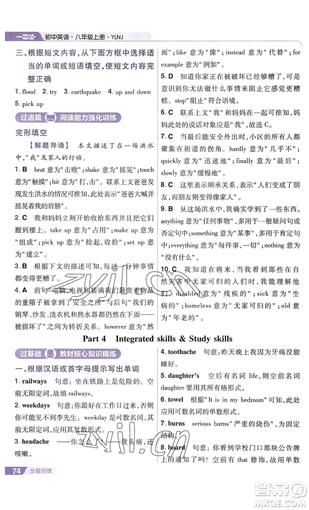 南京師范大學(xué)出版社2022秋季一遍過八年級(jí)上冊(cè)英語譯林牛津版參考答案