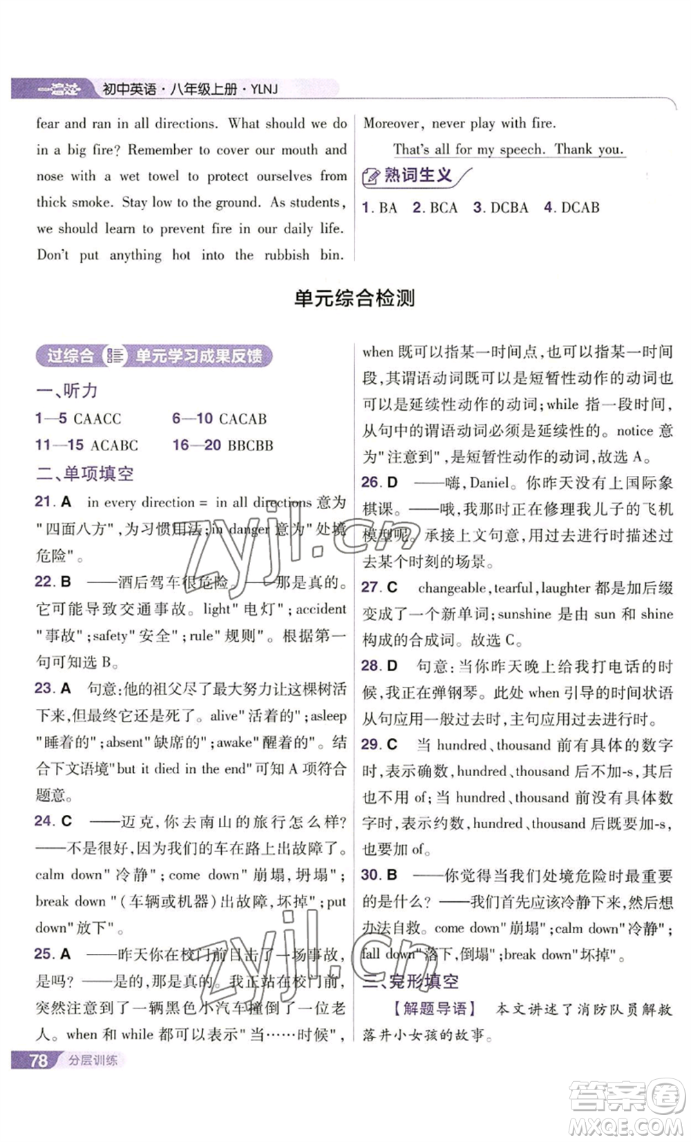 南京師范大學(xué)出版社2022秋季一遍過八年級(jí)上冊(cè)英語譯林牛津版參考答案