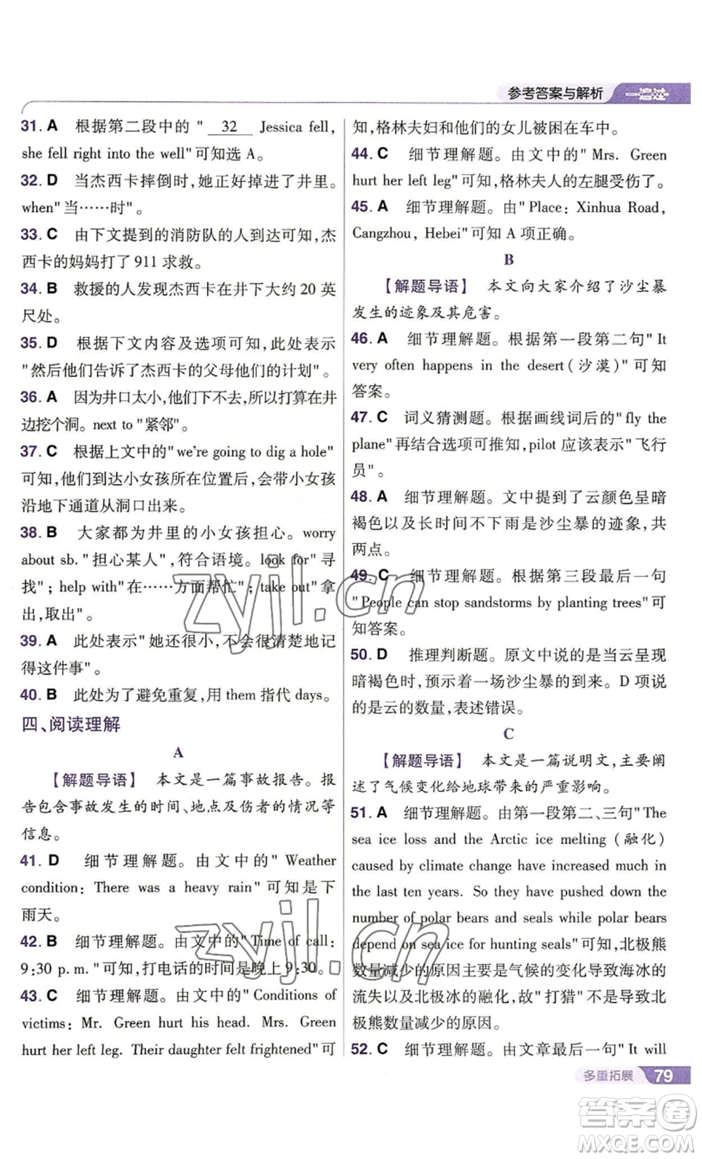 南京師范大學(xué)出版社2022秋季一遍過八年級(jí)上冊(cè)英語譯林牛津版參考答案