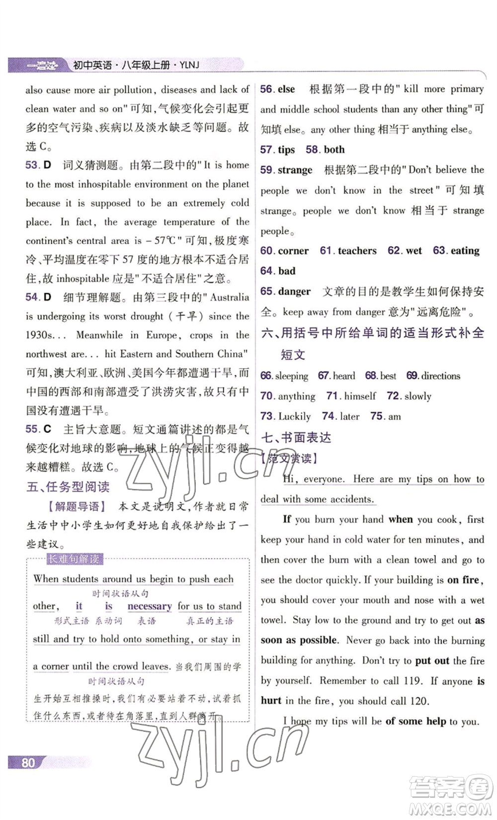南京師范大學(xué)出版社2022秋季一遍過八年級(jí)上冊(cè)英語譯林牛津版參考答案