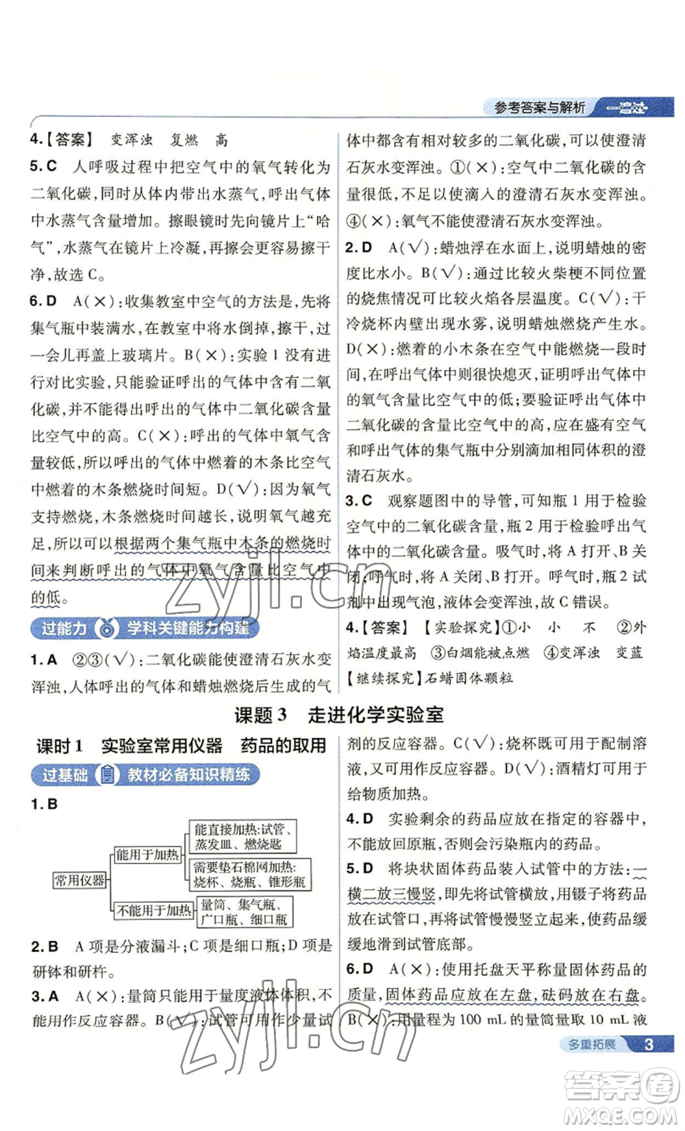 南京師范大學(xué)出版社2022秋季一遍過(guò)九年級(jí)上冊(cè)化學(xué)人教版參考答案