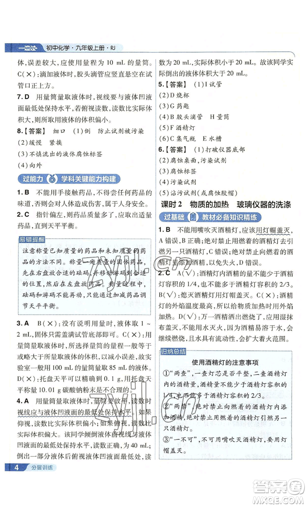 南京師范大學(xué)出版社2022秋季一遍過(guò)九年級(jí)上冊(cè)化學(xué)人教版參考答案