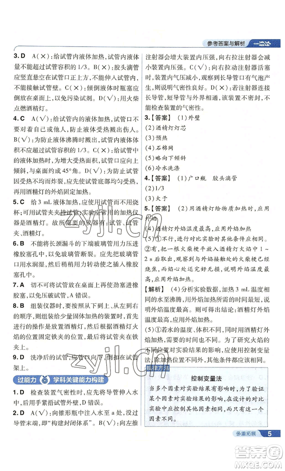 南京師范大學(xué)出版社2022秋季一遍過(guò)九年級(jí)上冊(cè)化學(xué)人教版參考答案