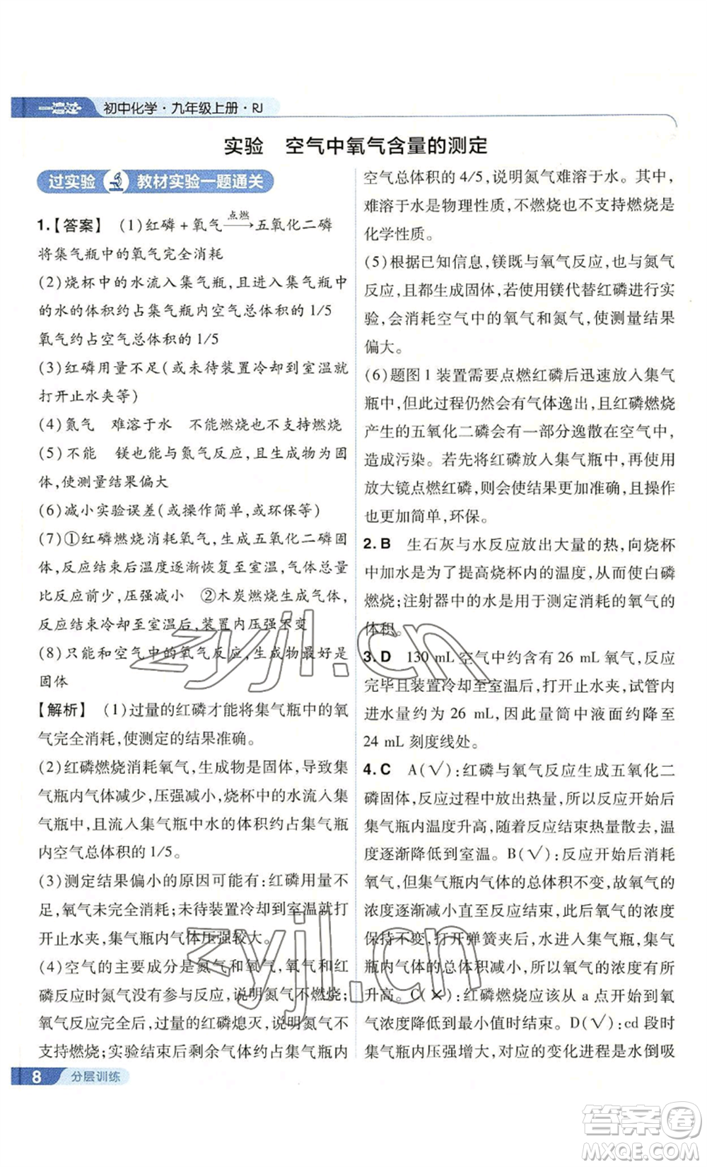南京師范大學(xué)出版社2022秋季一遍過(guò)九年級(jí)上冊(cè)化學(xué)人教版參考答案