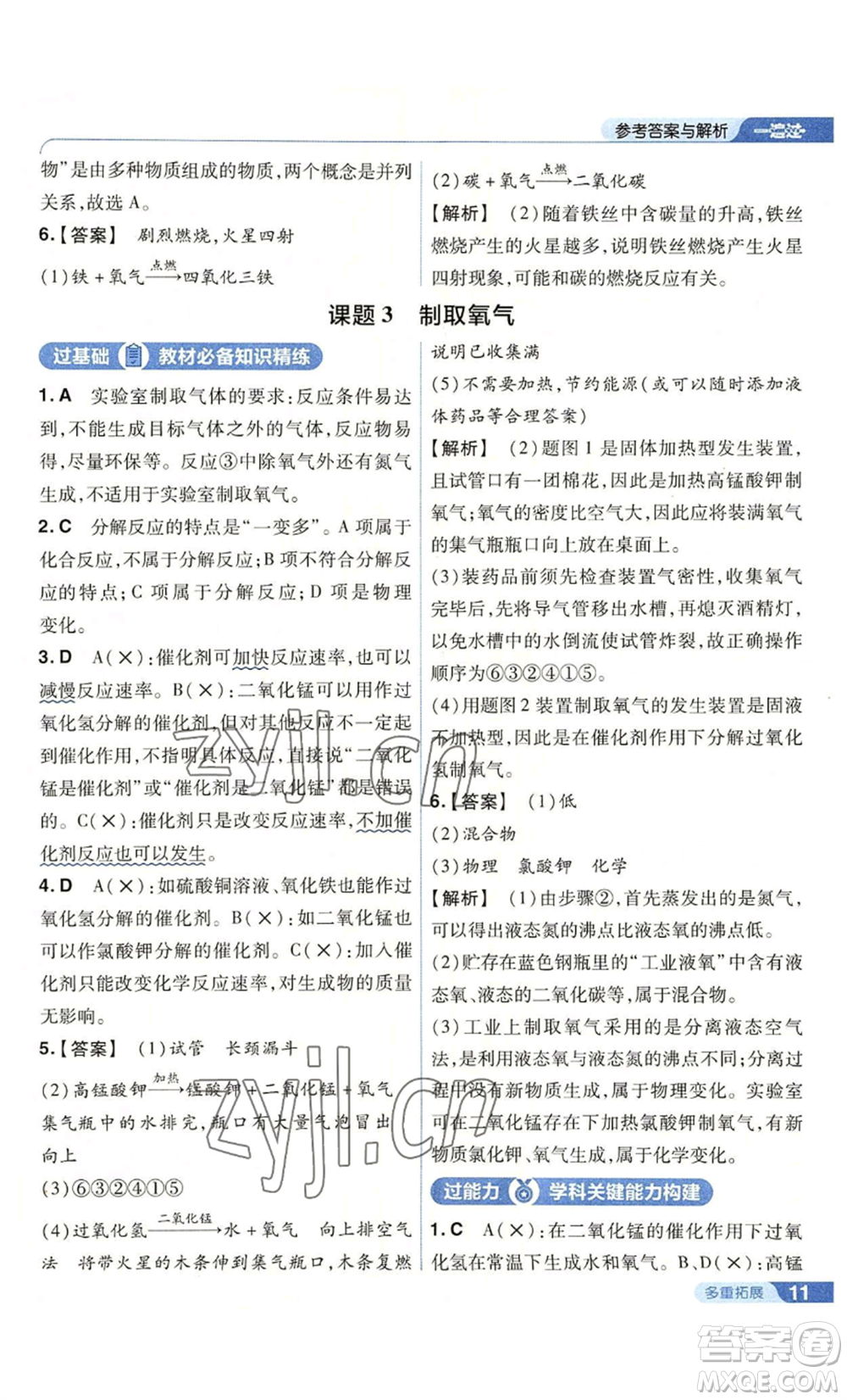 南京師范大學(xué)出版社2022秋季一遍過(guò)九年級(jí)上冊(cè)化學(xué)人教版參考答案