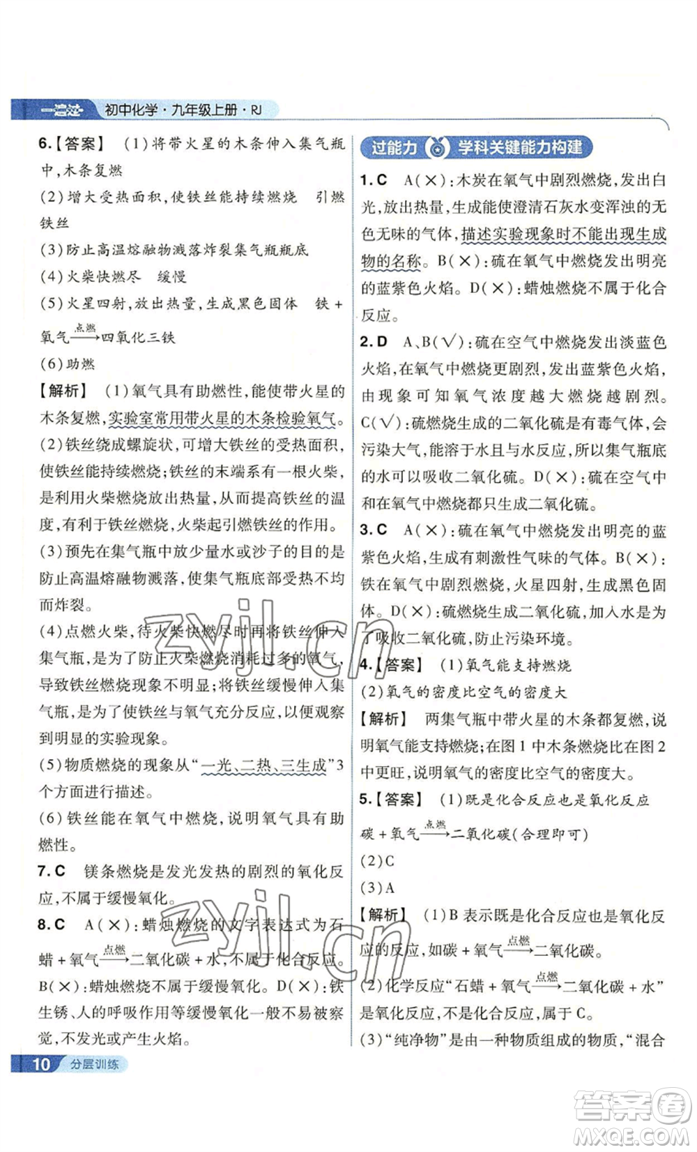 南京師范大學(xué)出版社2022秋季一遍過(guò)九年級(jí)上冊(cè)化學(xué)人教版參考答案