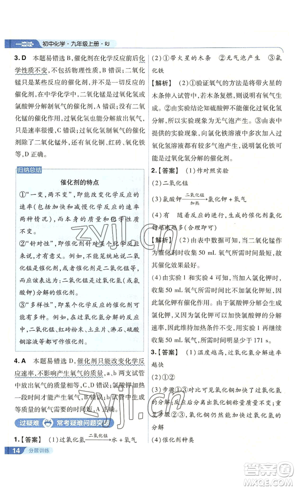 南京師范大學(xué)出版社2022秋季一遍過(guò)九年級(jí)上冊(cè)化學(xué)人教版參考答案