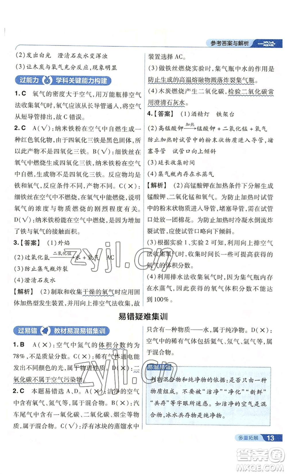 南京師范大學(xué)出版社2022秋季一遍過(guò)九年級(jí)上冊(cè)化學(xué)人教版參考答案
