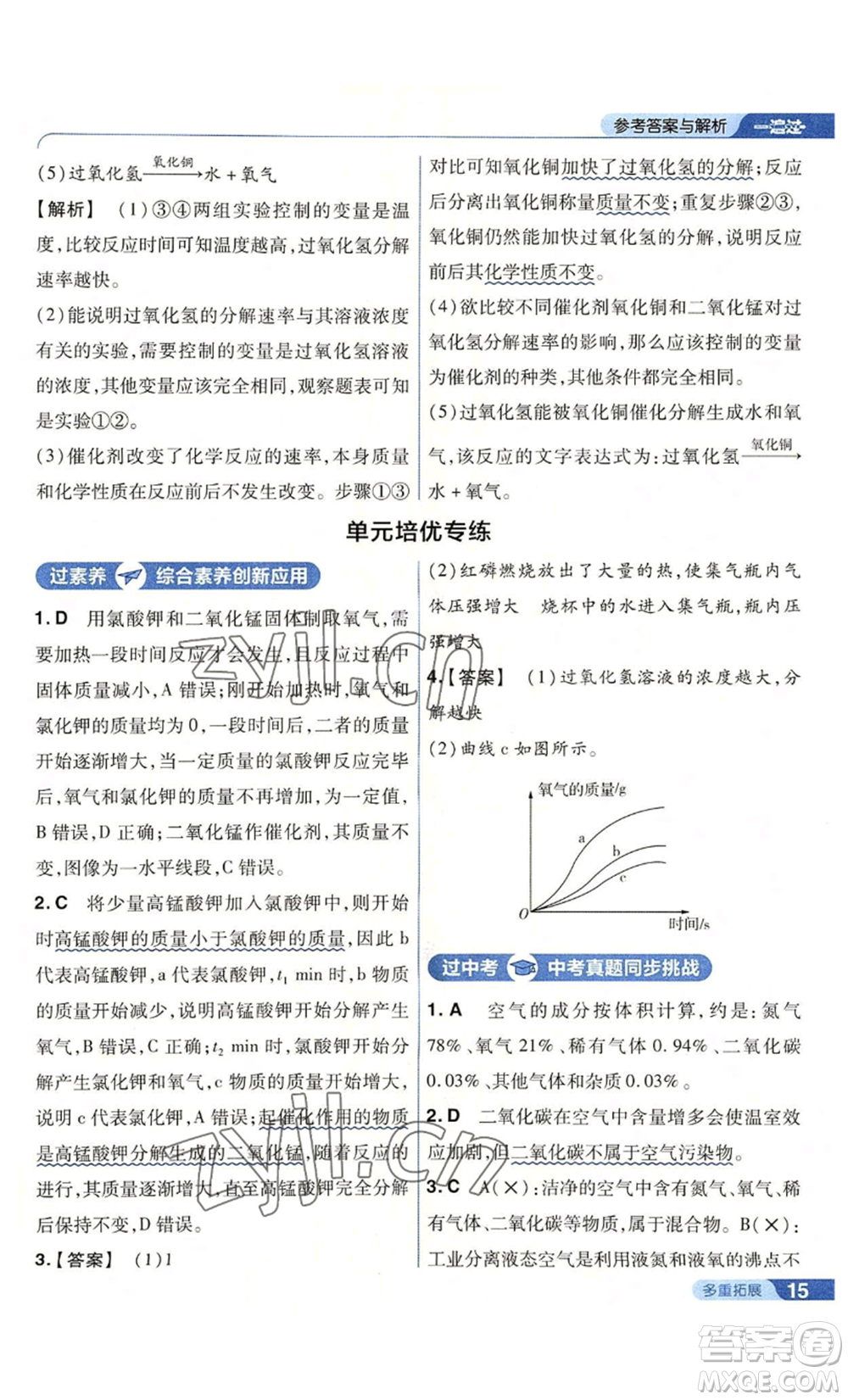 南京師范大學(xué)出版社2022秋季一遍過(guò)九年級(jí)上冊(cè)化學(xué)人教版參考答案