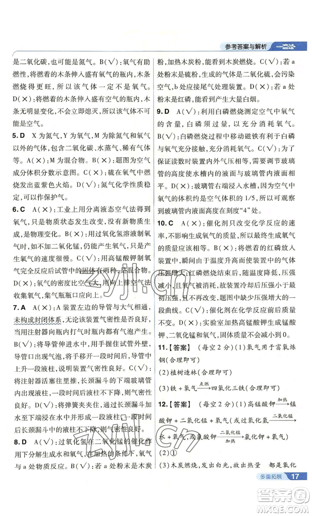 南京師范大學(xué)出版社2022秋季一遍過(guò)九年級(jí)上冊(cè)化學(xué)人教版參考答案