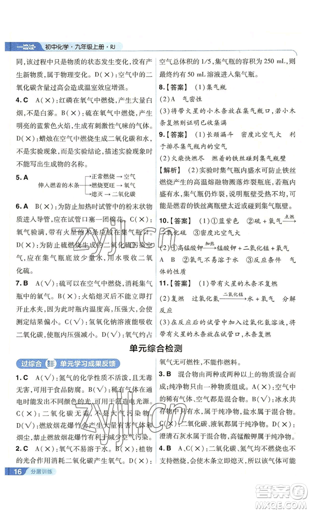 南京師范大學(xué)出版社2022秋季一遍過(guò)九年級(jí)上冊(cè)化學(xué)人教版參考答案