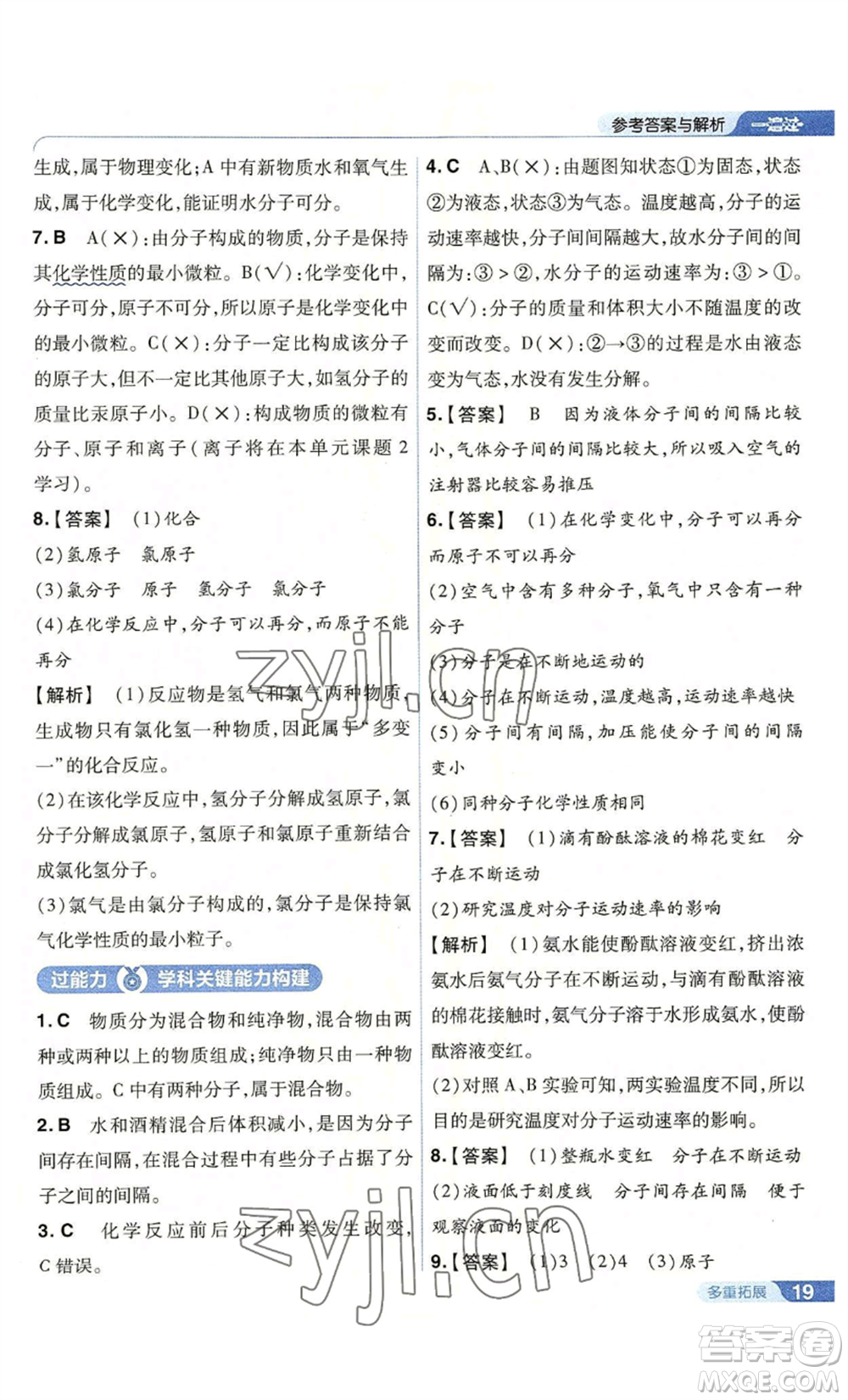 南京師范大學(xué)出版社2022秋季一遍過(guò)九年級(jí)上冊(cè)化學(xué)人教版參考答案