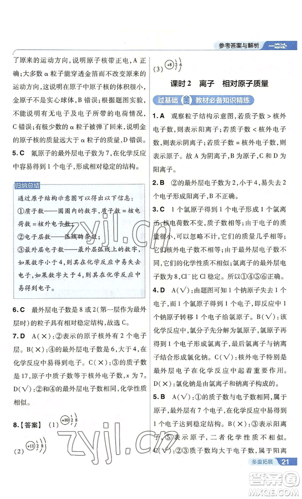 南京師范大學(xué)出版社2022秋季一遍過(guò)九年級(jí)上冊(cè)化學(xué)人教版參考答案