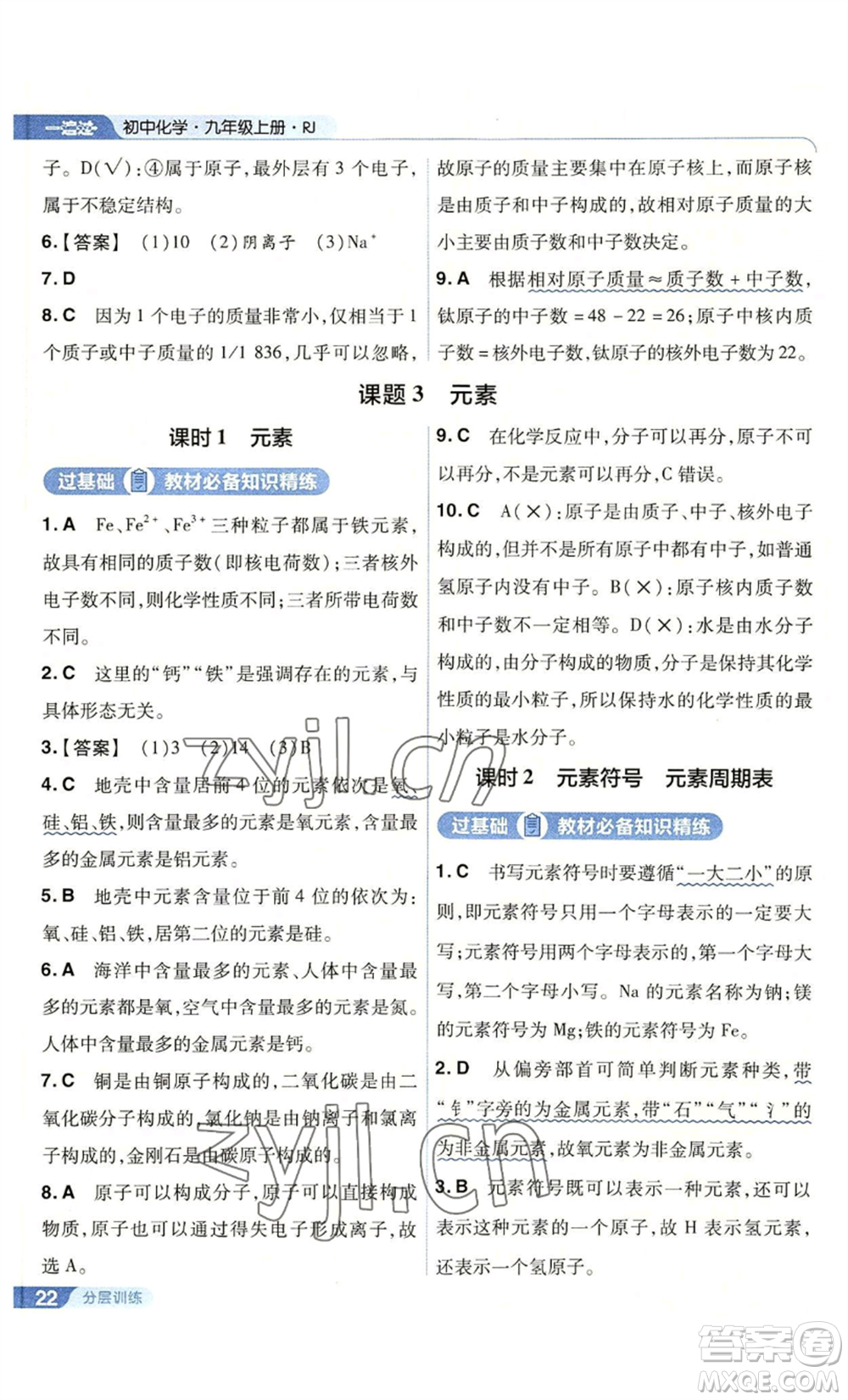 南京師范大學(xué)出版社2022秋季一遍過(guò)九年級(jí)上冊(cè)化學(xué)人教版參考答案