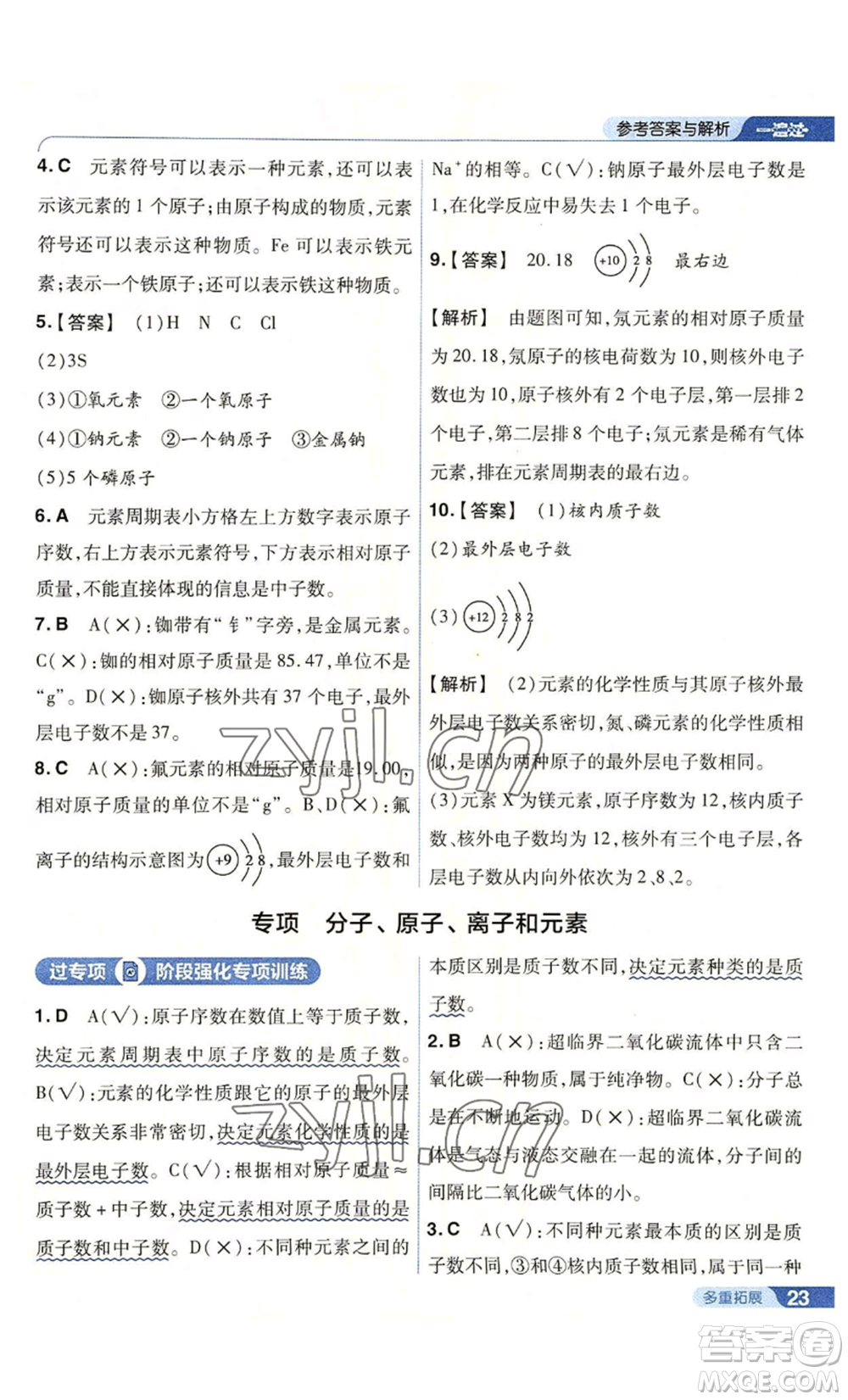 南京師范大學(xué)出版社2022秋季一遍過(guò)九年級(jí)上冊(cè)化學(xué)人教版參考答案