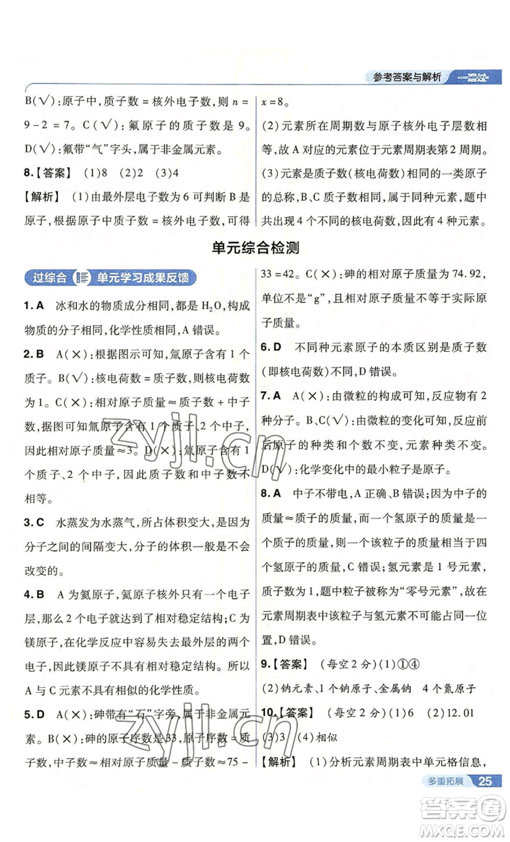 南京師范大學(xué)出版社2022秋季一遍過(guò)九年級(jí)上冊(cè)化學(xué)人教版參考答案
