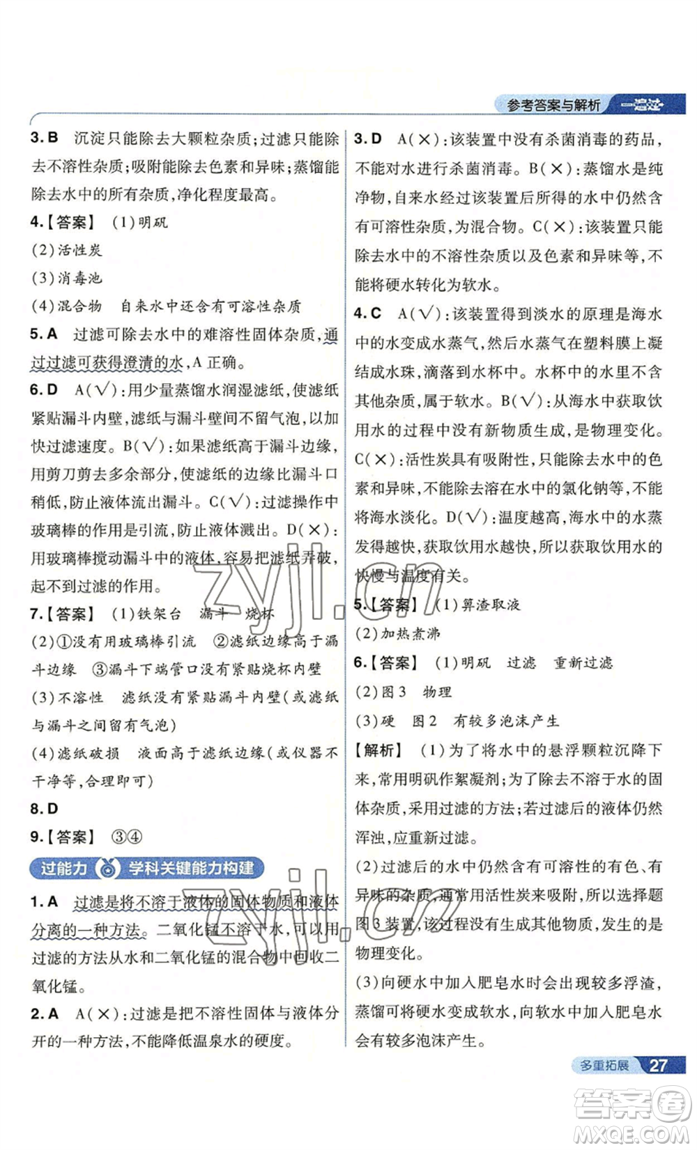 南京師范大學(xué)出版社2022秋季一遍過(guò)九年級(jí)上冊(cè)化學(xué)人教版參考答案