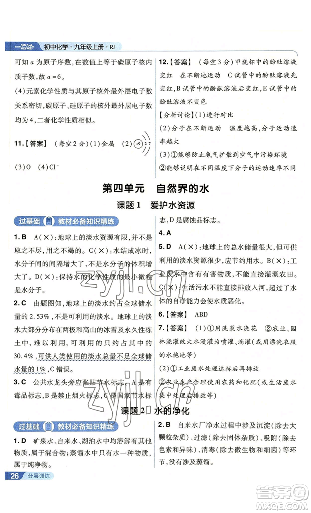 南京師范大學(xué)出版社2022秋季一遍過(guò)九年級(jí)上冊(cè)化學(xué)人教版參考答案