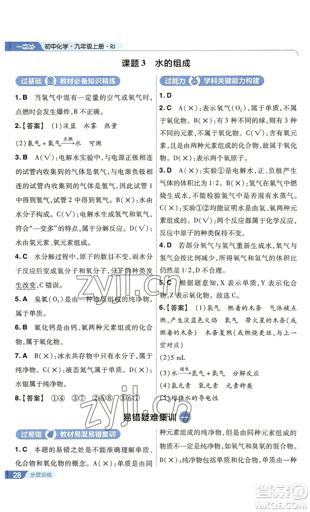 南京師范大學(xué)出版社2022秋季一遍過(guò)九年級(jí)上冊(cè)化學(xué)人教版參考答案
