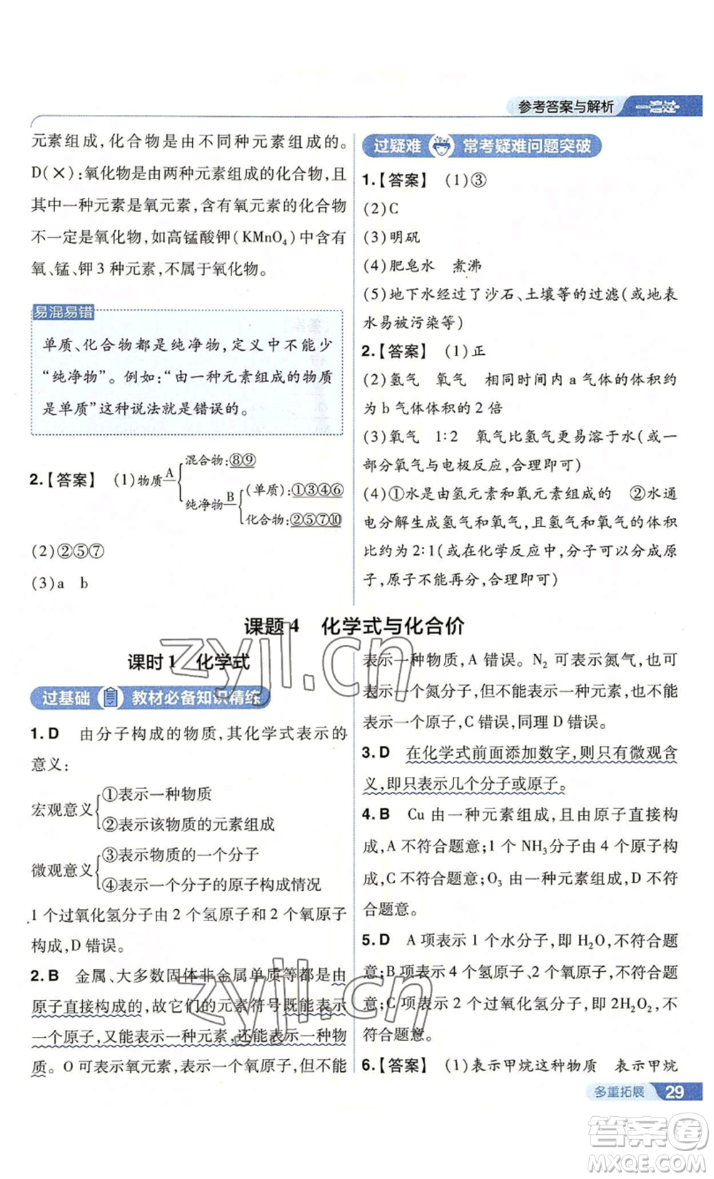南京師范大學(xué)出版社2022秋季一遍過(guò)九年級(jí)上冊(cè)化學(xué)人教版參考答案