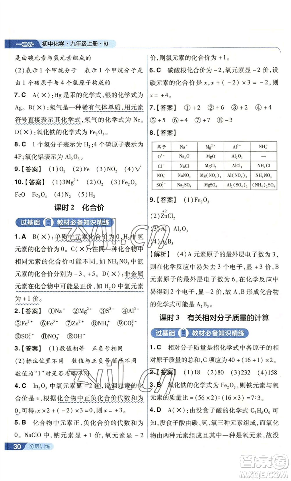 南京師范大學(xué)出版社2022秋季一遍過(guò)九年級(jí)上冊(cè)化學(xué)人教版參考答案
