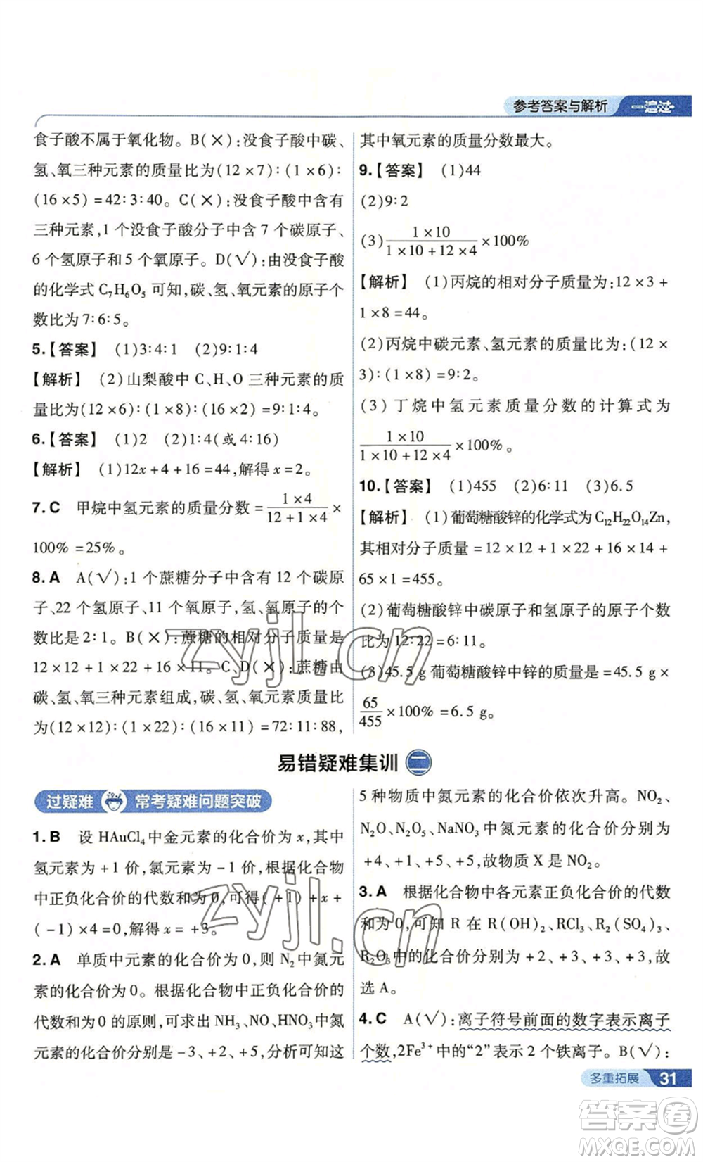 南京師范大學(xué)出版社2022秋季一遍過(guò)九年級(jí)上冊(cè)化學(xué)人教版參考答案