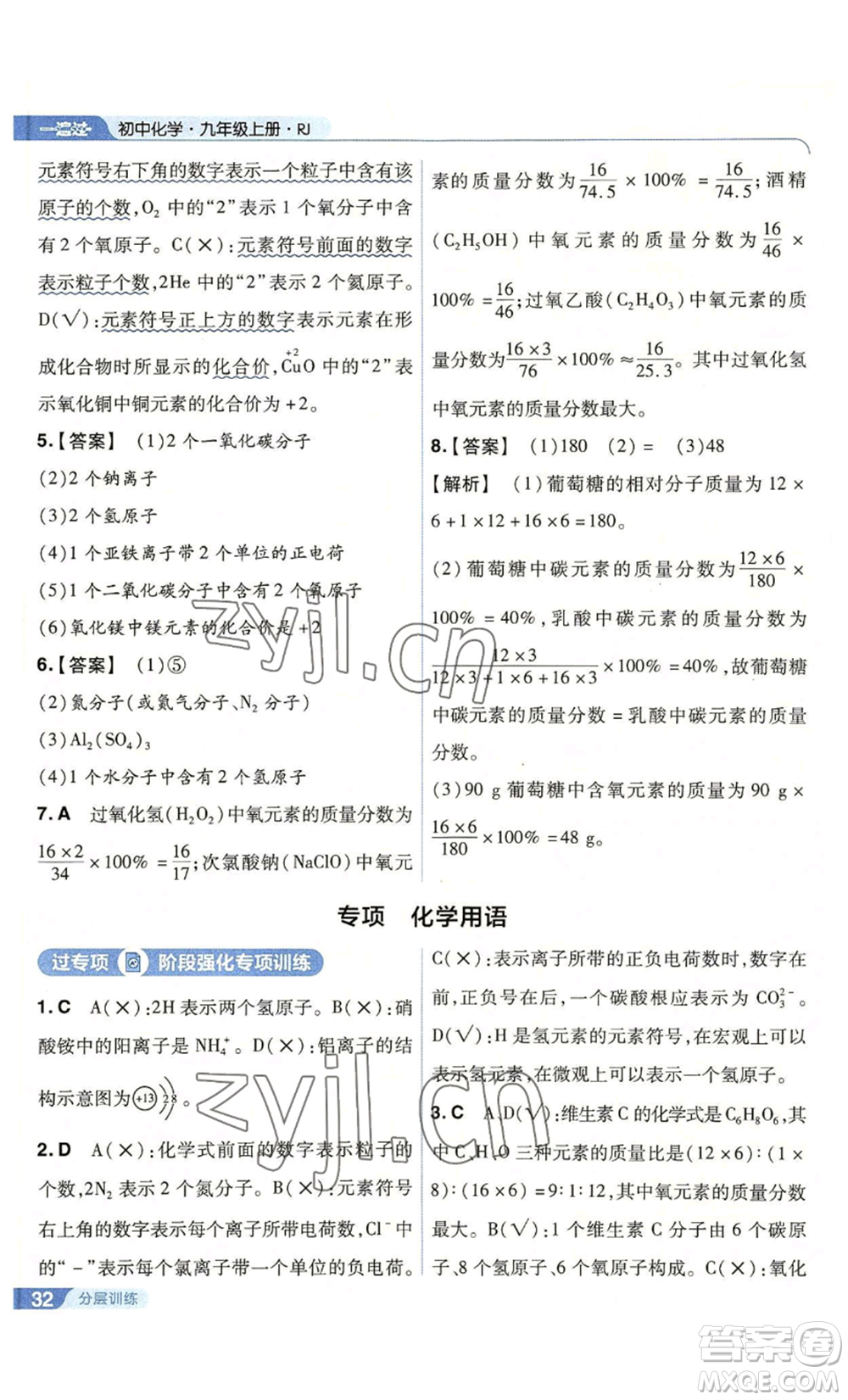南京師范大學(xué)出版社2022秋季一遍過(guò)九年級(jí)上冊(cè)化學(xué)人教版參考答案