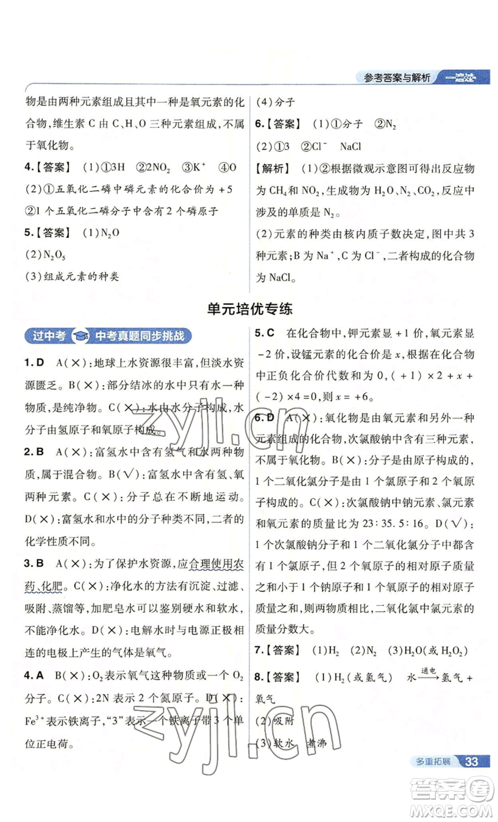 南京師范大學(xué)出版社2022秋季一遍過(guò)九年級(jí)上冊(cè)化學(xué)人教版參考答案