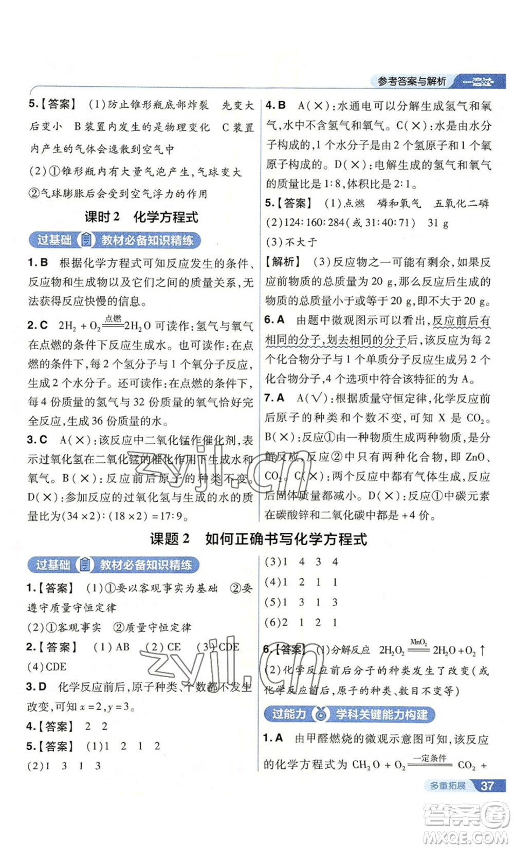 南京師范大學(xué)出版社2022秋季一遍過(guò)九年級(jí)上冊(cè)化學(xué)人教版參考答案