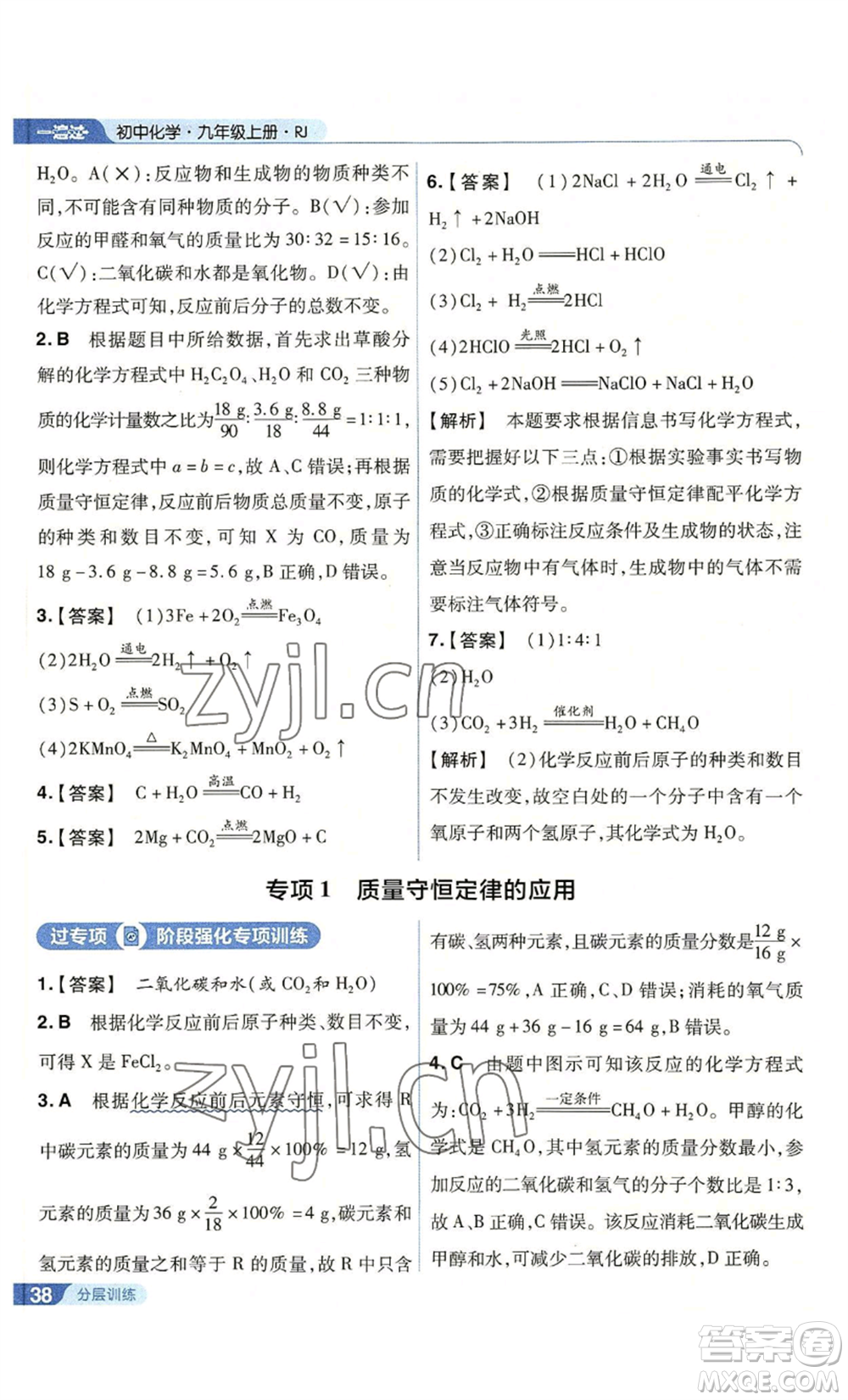 南京師范大學(xué)出版社2022秋季一遍過(guò)九年級(jí)上冊(cè)化學(xué)人教版參考答案