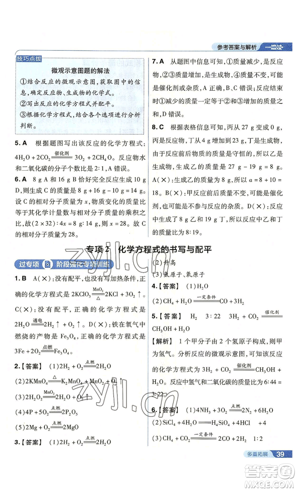南京師范大學(xué)出版社2022秋季一遍過(guò)九年級(jí)上冊(cè)化學(xué)人教版參考答案
