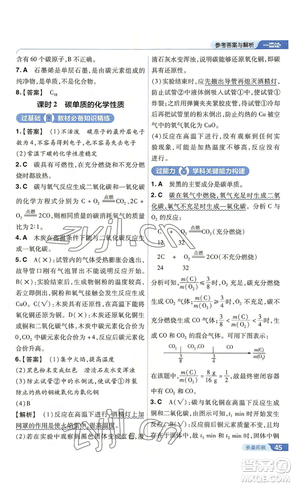 南京師范大學(xué)出版社2022秋季一遍過(guò)九年級(jí)上冊(cè)化學(xué)人教版參考答案