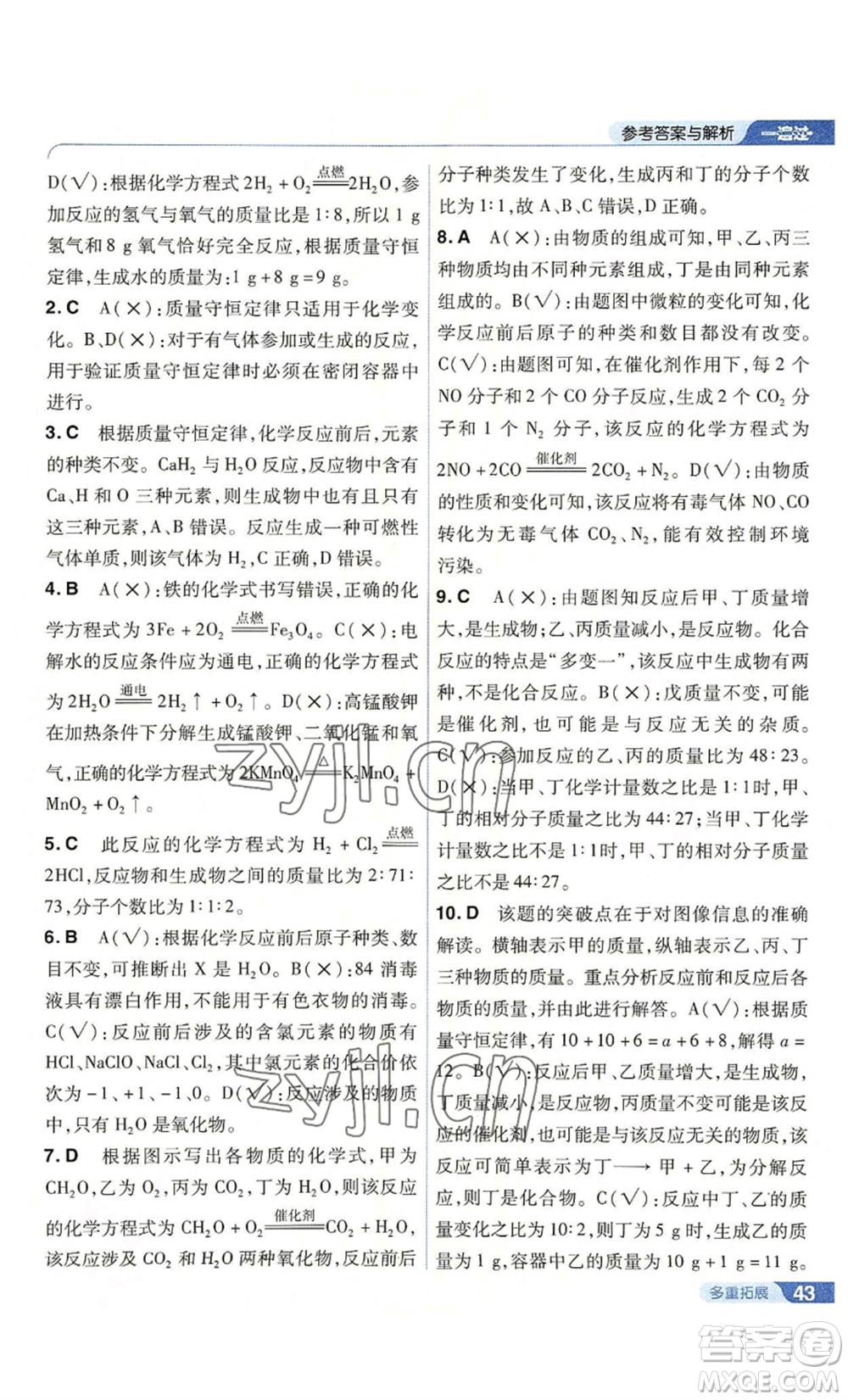 南京師范大學(xué)出版社2022秋季一遍過(guò)九年級(jí)上冊(cè)化學(xué)人教版參考答案
