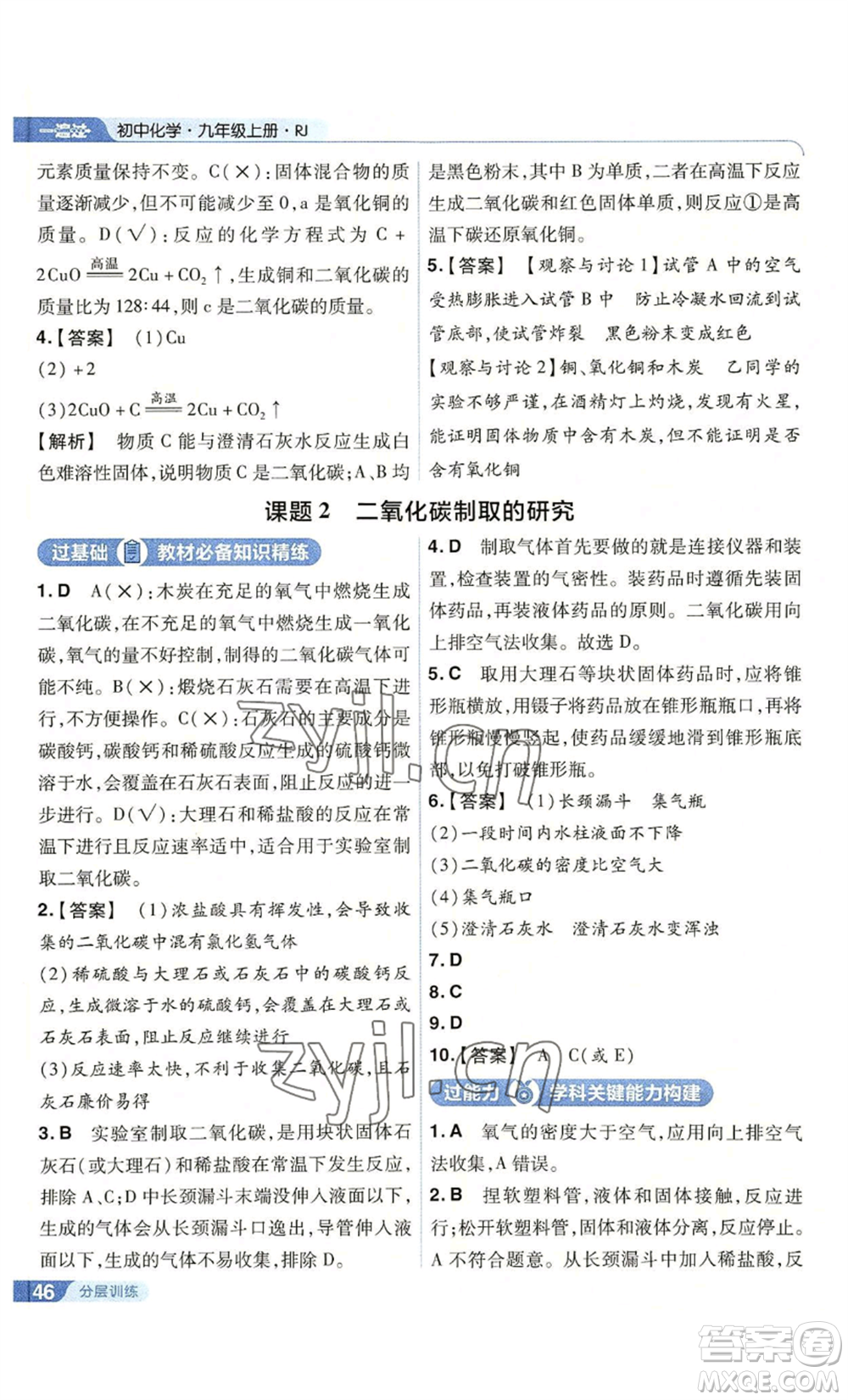 南京師范大學(xué)出版社2022秋季一遍過(guò)九年級(jí)上冊(cè)化學(xué)人教版參考答案