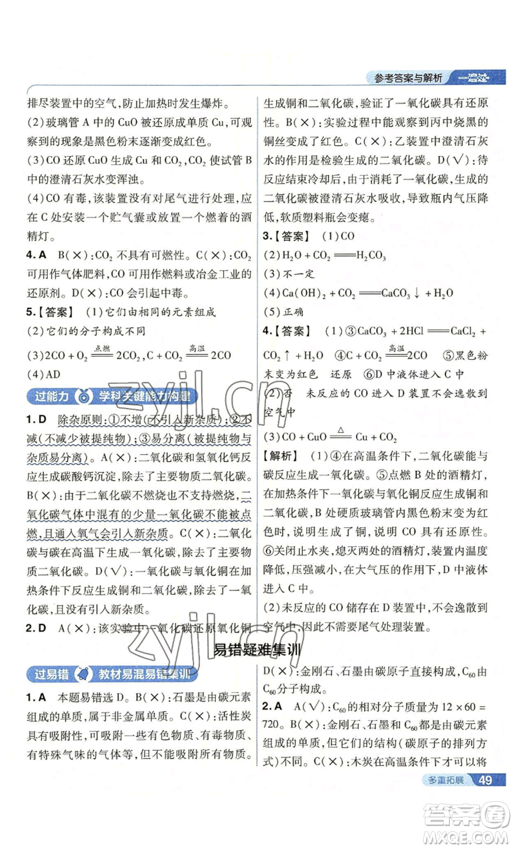 南京師范大學(xué)出版社2022秋季一遍過(guò)九年級(jí)上冊(cè)化學(xué)人教版參考答案