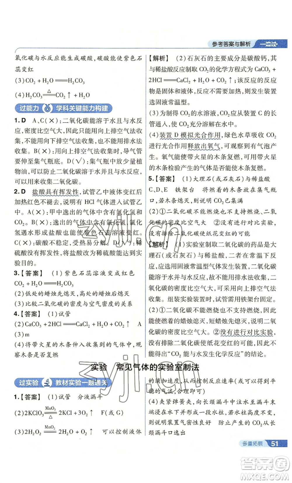 南京師范大學(xué)出版社2022秋季一遍過(guò)九年級(jí)上冊(cè)化學(xué)人教版參考答案