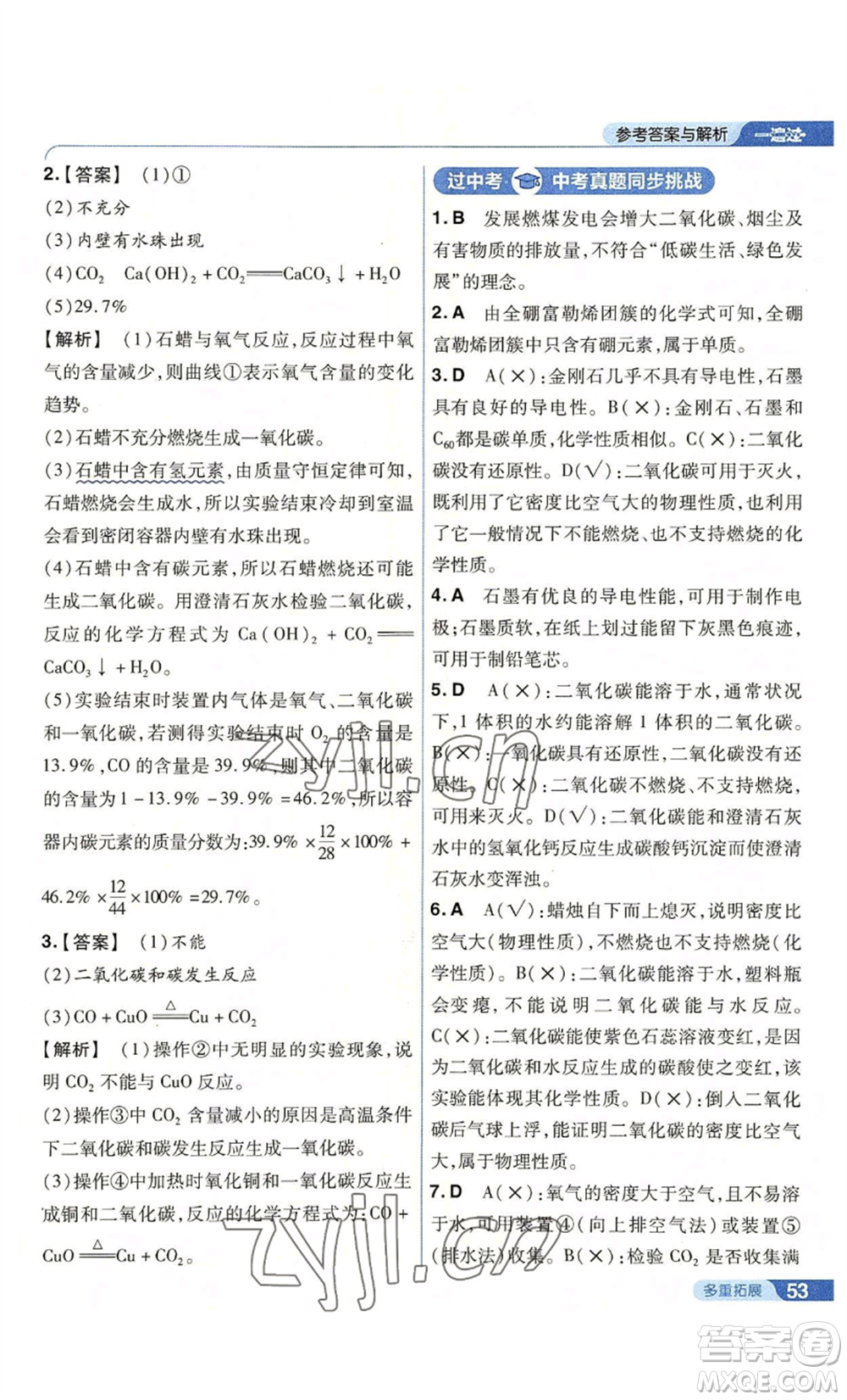 南京師范大學(xué)出版社2022秋季一遍過(guò)九年級(jí)上冊(cè)化學(xué)人教版參考答案