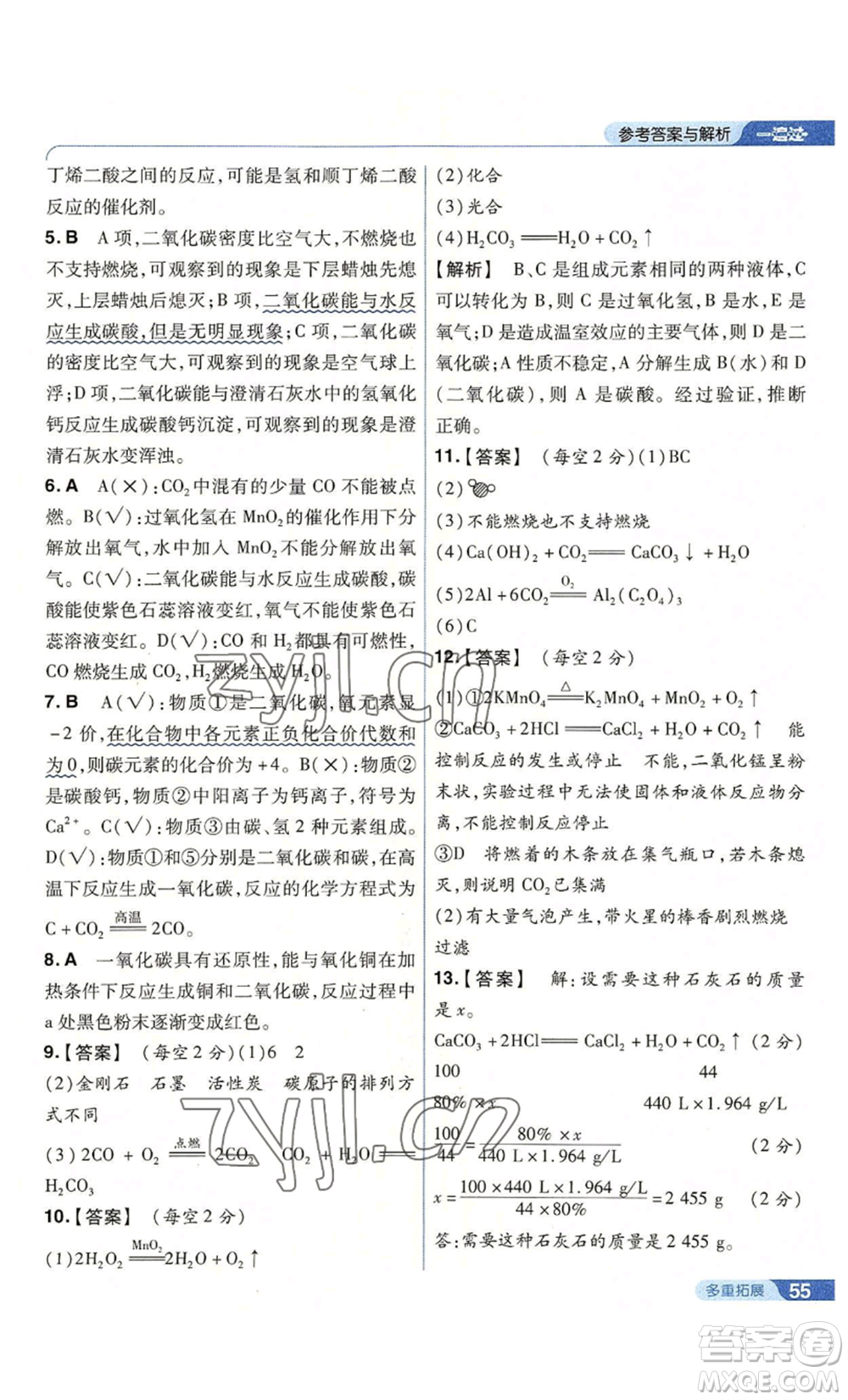 南京師范大學(xué)出版社2022秋季一遍過(guò)九年級(jí)上冊(cè)化學(xué)人教版參考答案