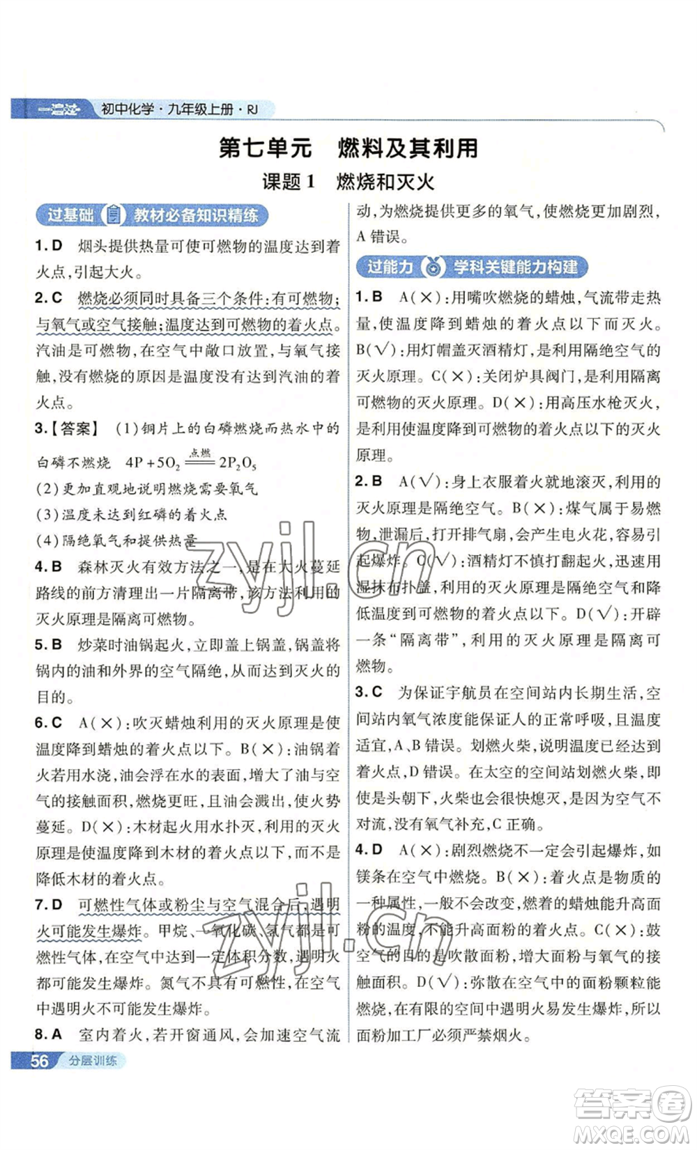 南京師范大學(xué)出版社2022秋季一遍過(guò)九年級(jí)上冊(cè)化學(xué)人教版參考答案